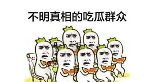 搬个小马扎吃瓜,揭秘娱乐圈那些事儿