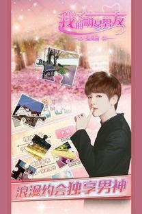 和明星的恋爱游戏,我与明星的甜蜜恋爱游戏之旅