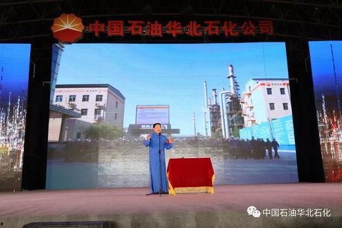 今日头条任丘石化项目,绿色转型，助力京津冀地区高质量发展