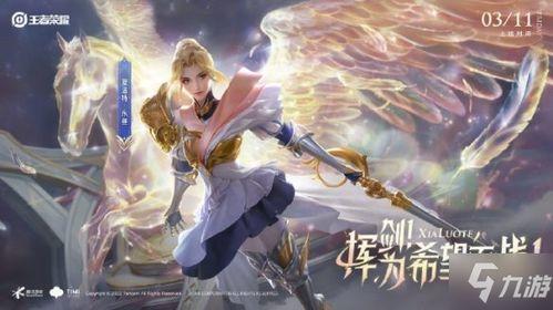 王者龙年夏洛特新皮肤最新爆料