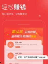 看头条赚钱在哪里看到