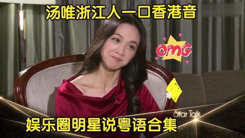 明星 粤语,粤语演绎下的明星风采