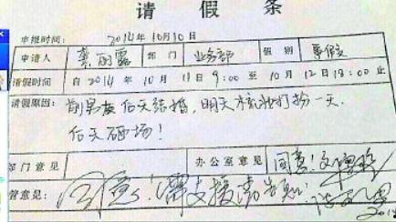 网红请假条照片真实,幽默风趣的请假理由引网友热议