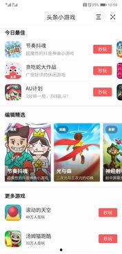 什么是头条小游戏的活动,头条小游戏活动精彩纷呈，邀您共赴欢乐之旅！”