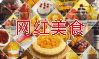 火爆台湾的网红美食店,排队盛况背后的美味传奇