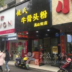 建平牛骨头网红店地址,探寻美食新地标，解锁地道的街头风味