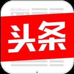 今日头条手机版旧版本,今日头条手机版旧版本带你重温时光记忆